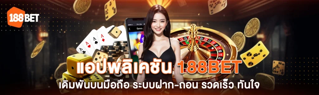 188bet มือถือ